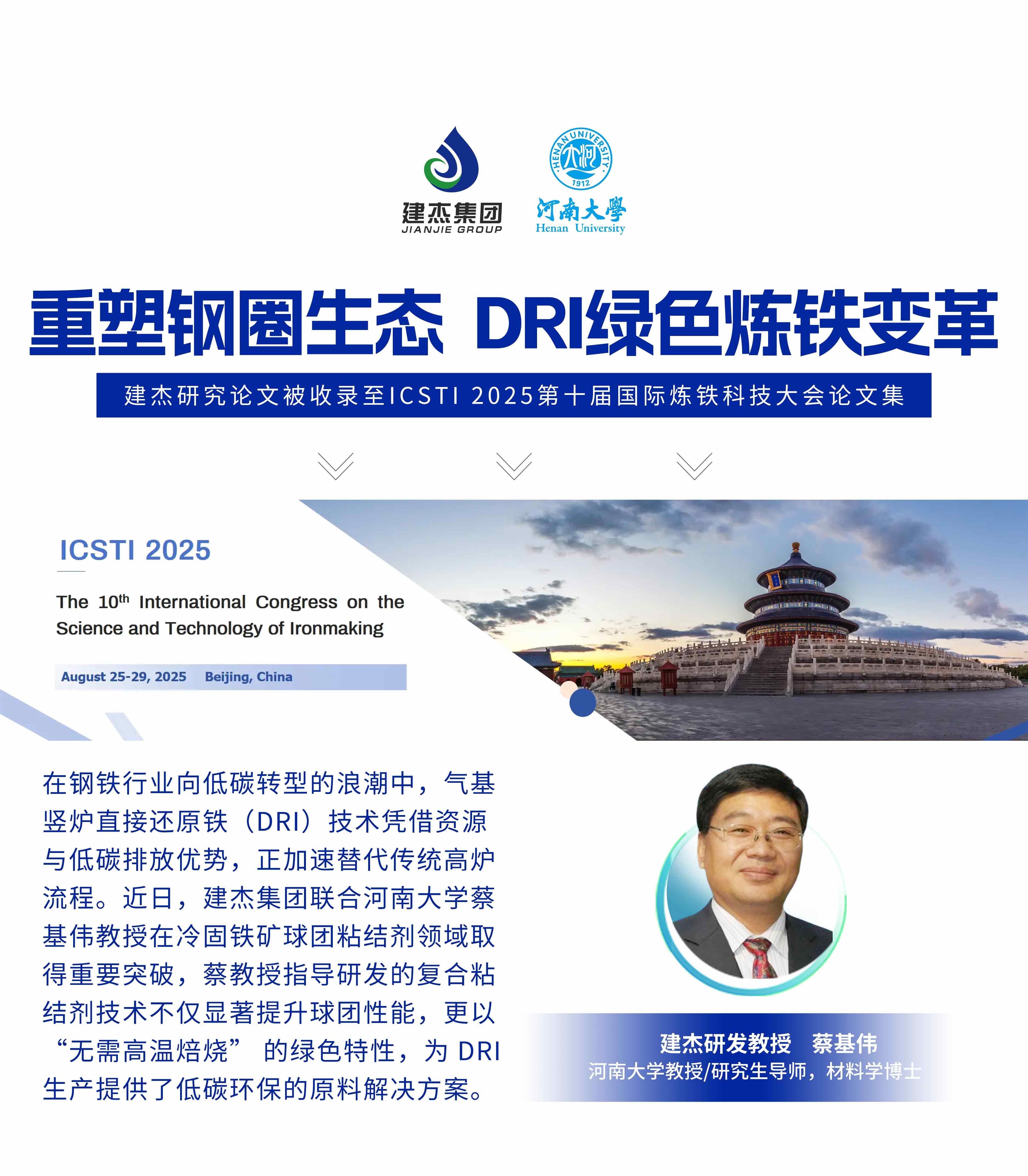 扑睿德州游戏官网实业丨先沉塑钢圈生态 DRI绿色炼铁刷新