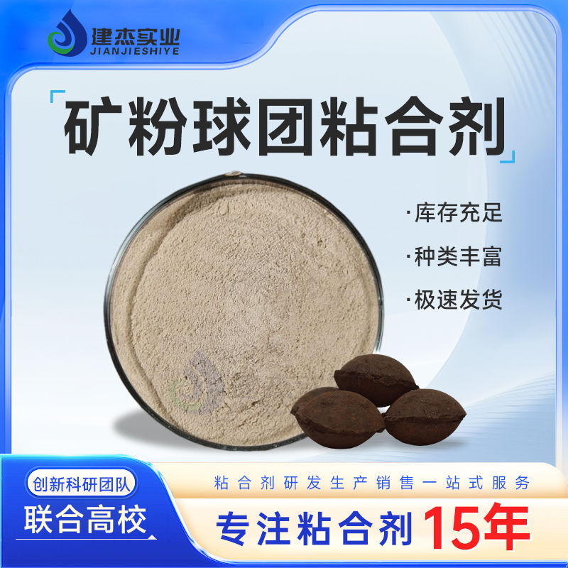 扑睿德州游戏官网实业丨冶金球团粘合剂简介