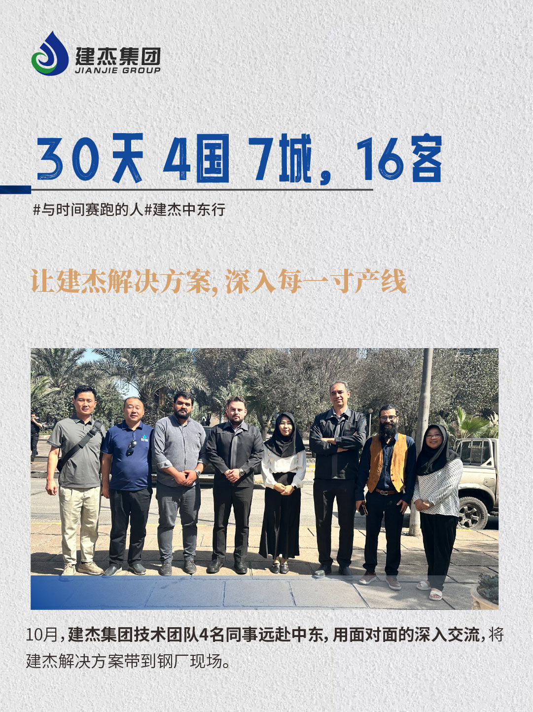 扑睿德州游戏官网实业丨逆行中东40℃热浪，，，，，扑睿德州游戏官网团队交上史上“硬核”的答案！